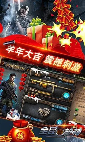 全民枪神安卓版手机版 全民枪神安卓版手机版