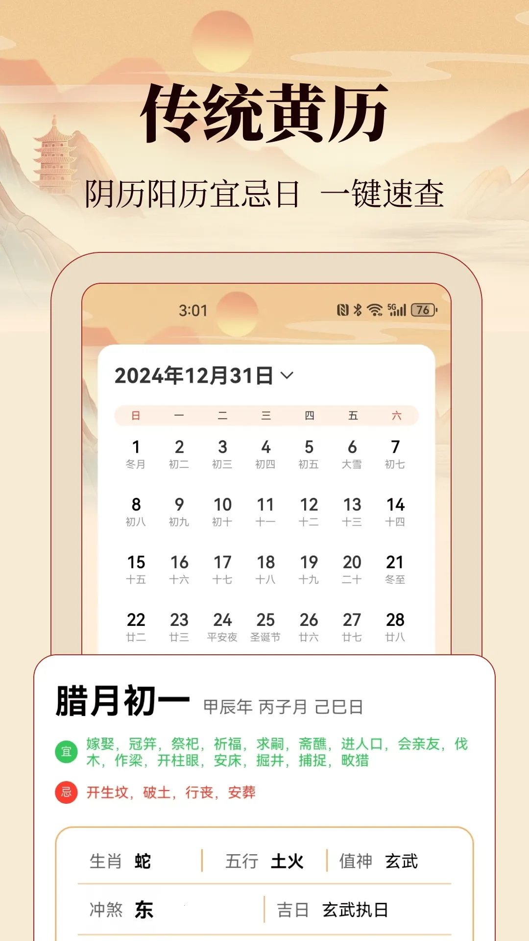 老黄历易学2025最新版本 老黄历易学2025最新版本
