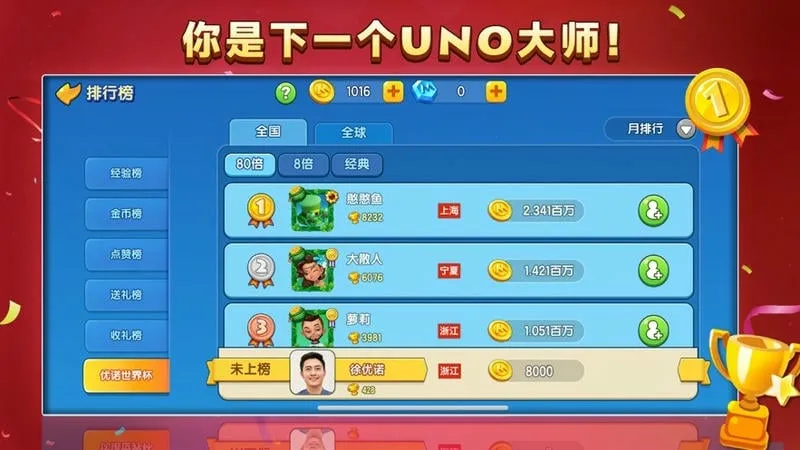 UNO��װ��2025���°汾v1.15.7381 �ֻ���