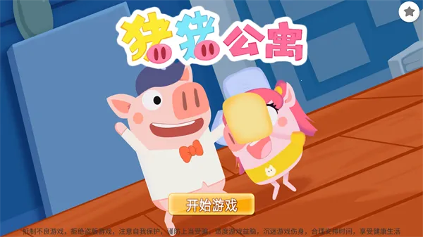 猪猪公寓2025官方正版 猪猪公寓2025官方正版