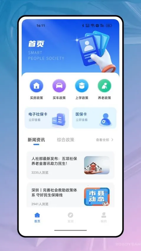 我的医保(医保服务助手) 我的医保(医保服务助手)