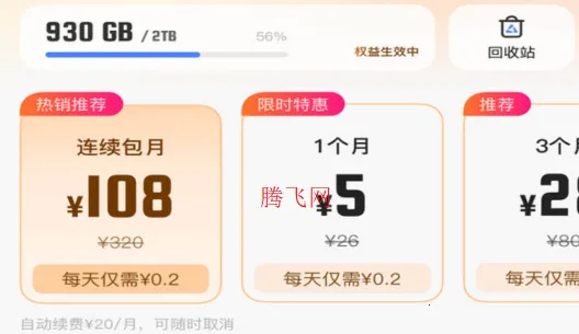 快兔网盘2025最新版本 快兔网盘2025最新版本