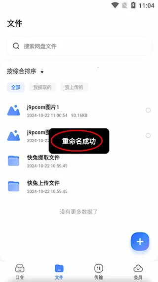 快兔网盘2025最新版本 快兔网盘2025最新版本