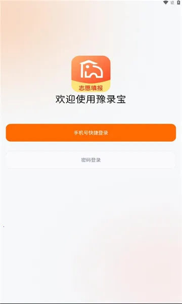 豫录宝最新手机版 豫录宝最新手机版
