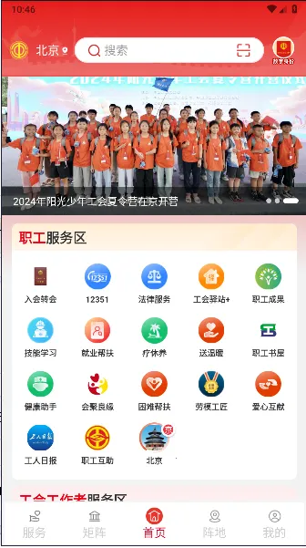 职工之家(职工服务平台) 职工之家(职工服务平台)