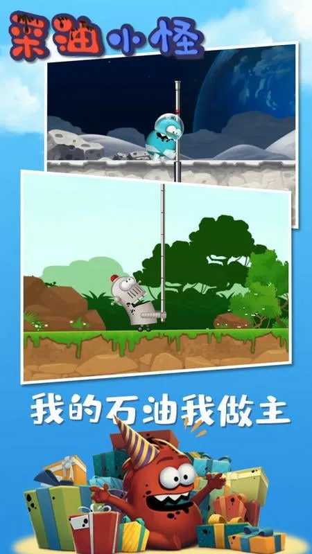 采油小怪(趣味采油) 采油小怪(趣味采油)