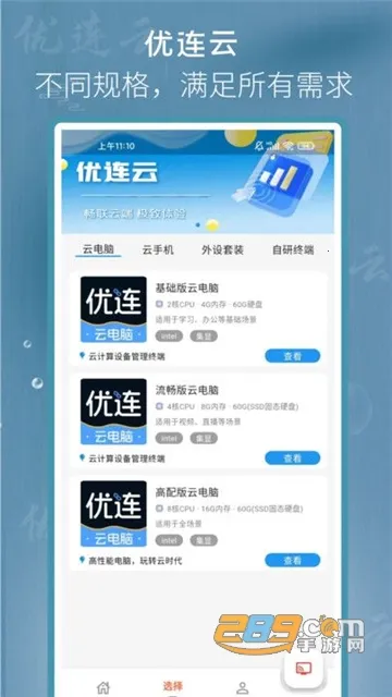 优连云电脑2025最新版本 优连云电脑2025最新版本