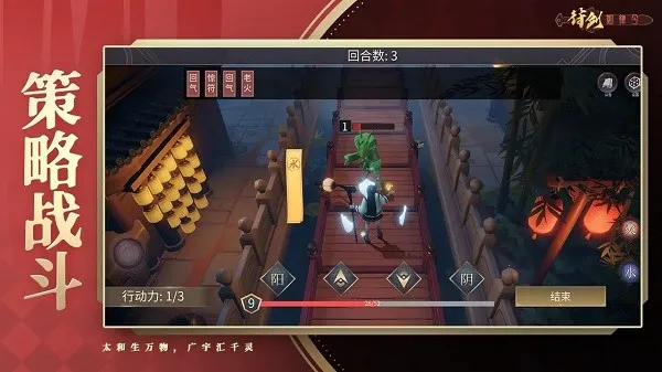 符剑如律令(国风策略手游) 符剑如律令(国风策略手游)