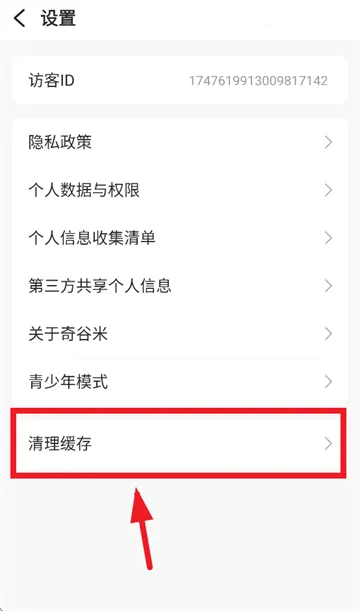 奇谷米2025官方最新版本 奇谷米2025官方最新版本