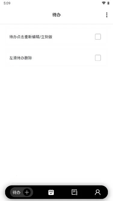 小智待办最新手机版 小智待办最新手机版