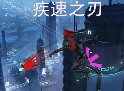 疾速之刃2025官方正版 疾速之刃2025官方正版