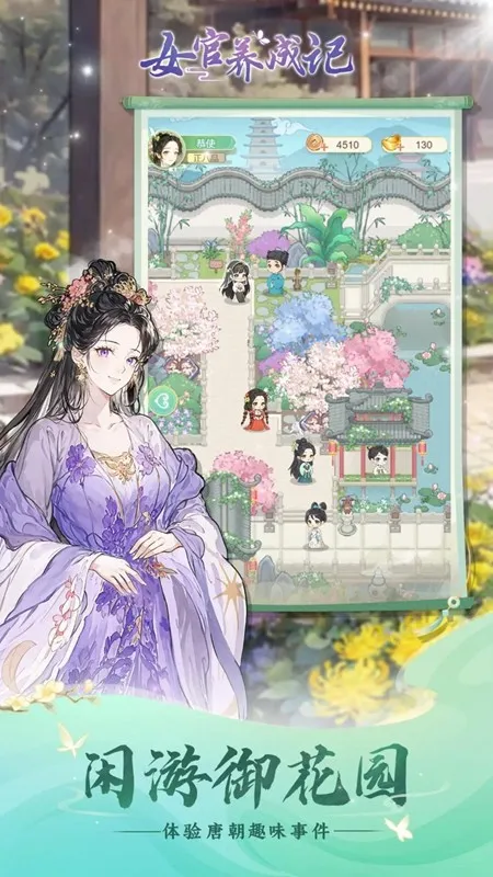 女官逆袭记安卓版手机版 女官逆袭记安卓版手机版