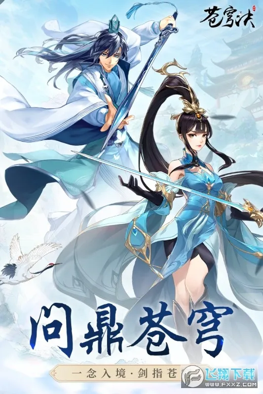 苍穹决(修仙手游) 苍穹决(修仙手游)