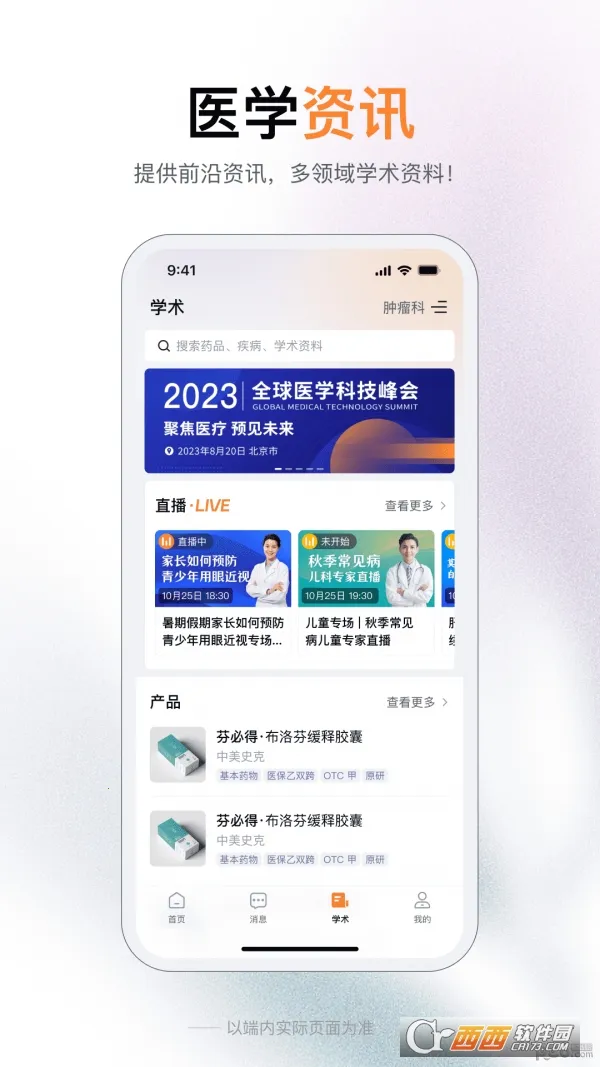 �޽�ѧ��(ҽѧѧϰƽ̨)v1.0.0 �ٷ�����