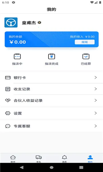 佬司机合伙人(车队管理软件)截图