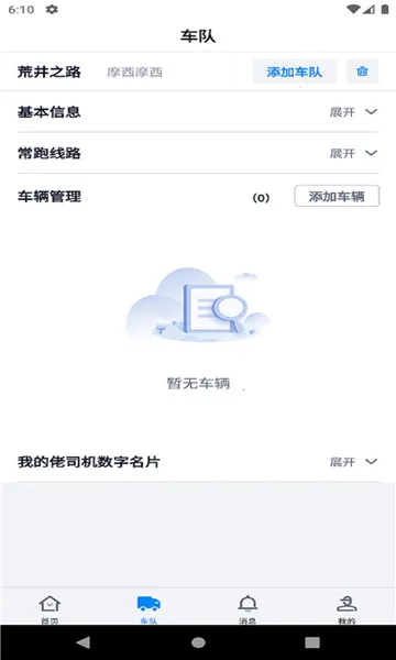 佬司机合伙人(车队管理软件)截图