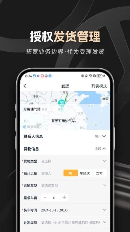 佬司机合伙人(车队管理软件)截图