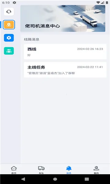 佬司机合伙人(车队管理软件)截图