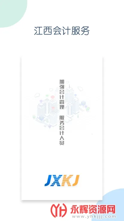 江西会计服务(会计服务平台) 江西会计服务(会计服务平台)