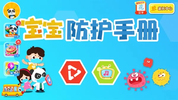 宝宝防护手册最新手机版 宝宝防护手册最新手机版