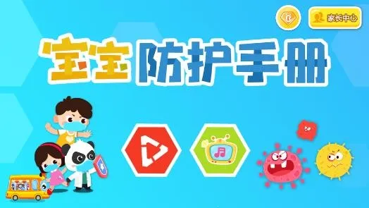 宝宝防护手册最新手机版 宝宝防护手册最新手机版