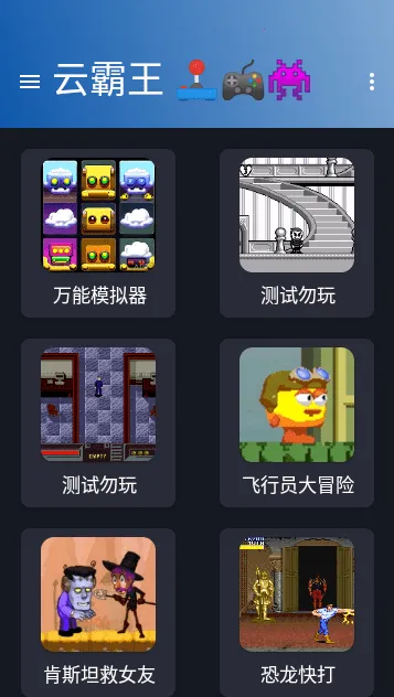 云霸王最新手机版 云霸王最新手机版