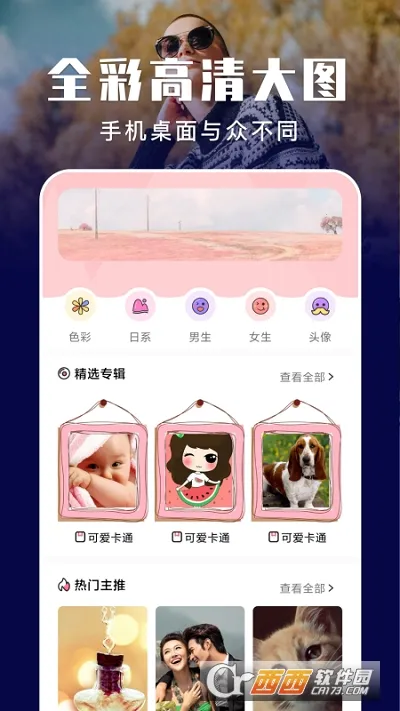 元气壁纸秀(壁纸下载制作)截图