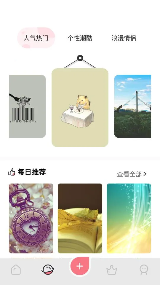 元气壁纸秀(壁纸下载制作)截图