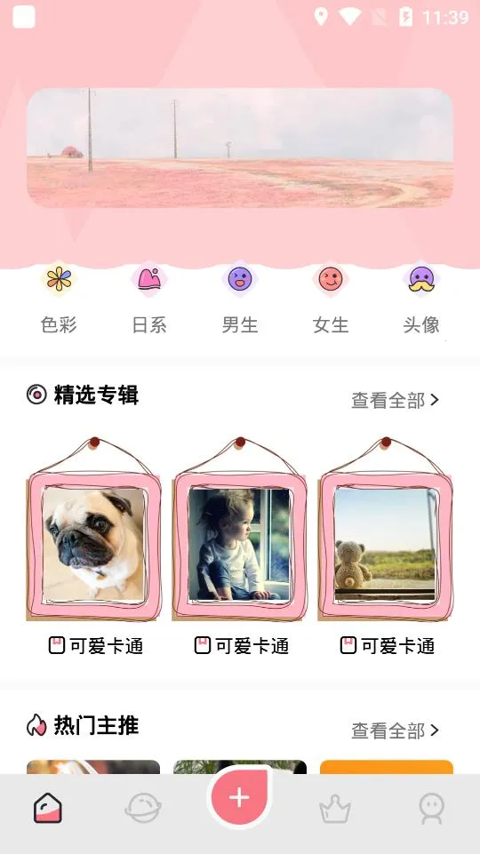 元气壁纸秀(壁纸下载制作)截图