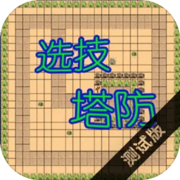 ѡ������(ѡ��������Ϸ)v4.13 �ֻ���