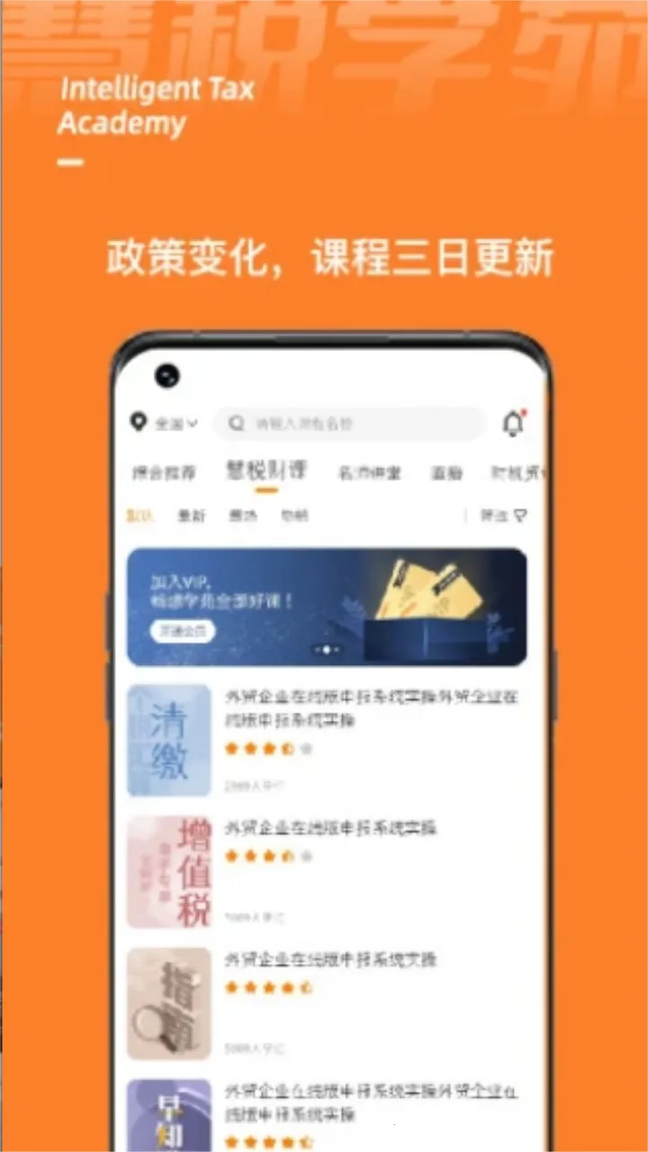 慧税学苑最新手机版截图