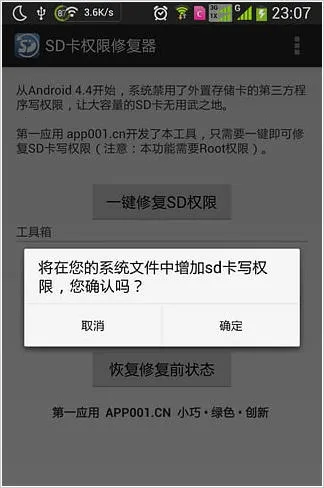 SD��Ȩ���޸���(�޸�SD��Ȩ��)v1.3 �ٷ�����