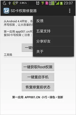 SD��Ȩ���޸���(�޸�SD��Ȩ��)v1.3 �ٷ�����