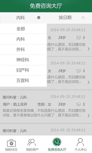 �ͽ���ҽ����(ҽ������ƽ̨)v1.1 �ٷ�����