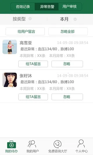 �ͽ���ҽ����(ҽ������ƽ̨)v1.1 �ٷ�����