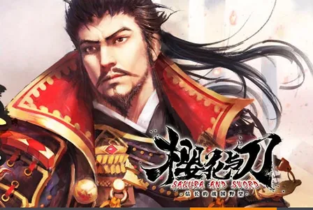 大战国樱花与刀(战国策略游戏) 大战国樱花与刀(战国策略游戏)