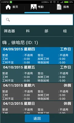 点将台云考勤(考勤管理工具)截图