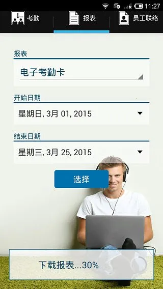 点将台云考勤(考勤管理工具)截图