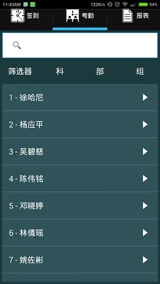 点将台云考勤(考勤管理工具)截图