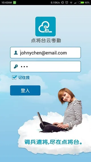 点将台云考勤(考勤管理工具)截图