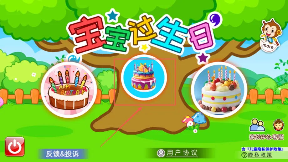 宝宝过生日(儿童生日游戏) 宝宝过生日(儿童生日游戏)
