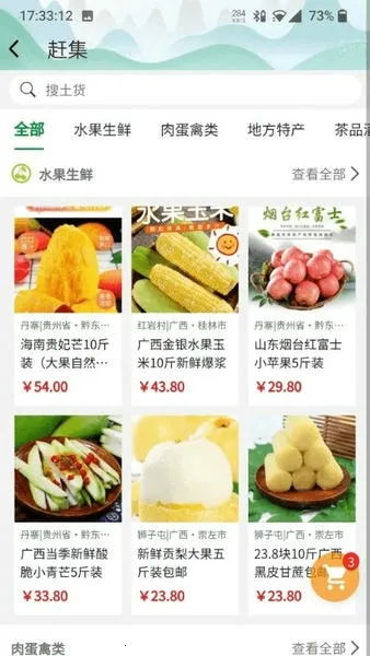 嗨走乡村安卓版手机版 嗨走乡村安卓版手机版