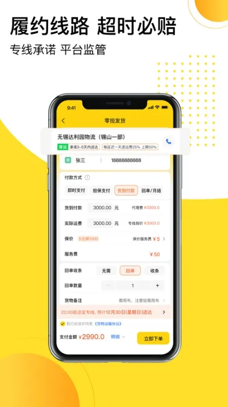发货帮(货运找车平台) 发货帮(货运找车平台)