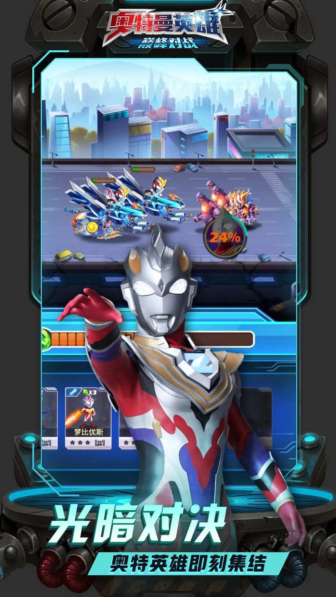 奥特曼英雄巅峰对战2025最新版本 奥特曼英雄巅峰对战2025最新版本