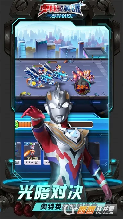 奥特曼英雄巅峰对战2025最新版本 奥特曼英雄巅峰对战2025最新版本