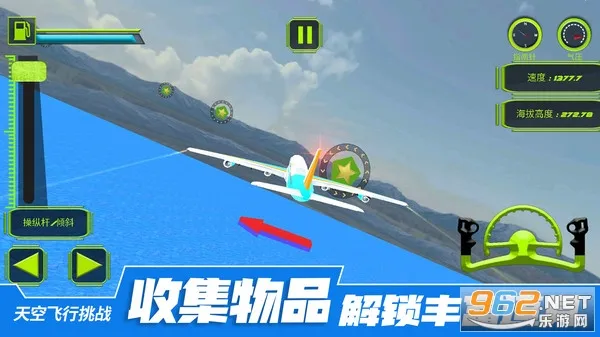 天空飞行挑战(飞行模拟手游) 天空飞行挑战(飞行模拟手游)