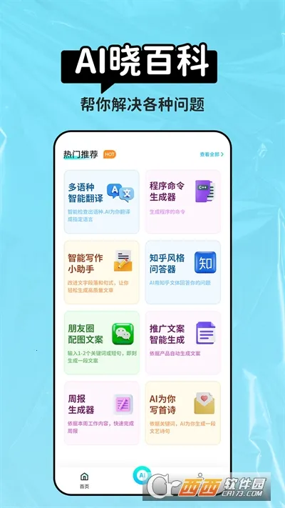 AI���ٿ�2025���ذ�װv1.0.2.5 �ٷ�����