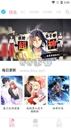 新绵羊漫画2025官方正版 新绵羊漫画2025官方正版