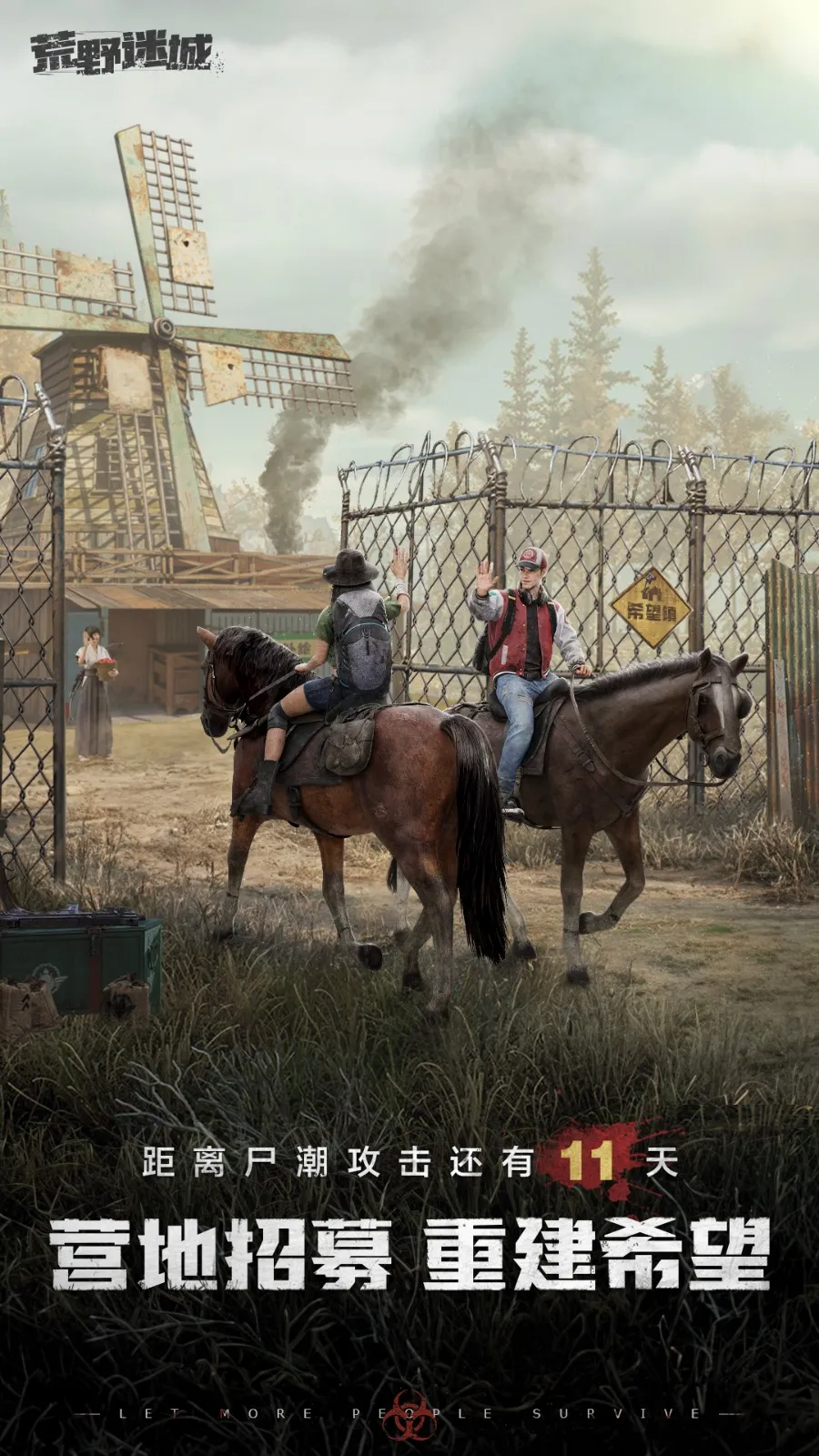 荒野迷城(策略求生) 荒野迷城(策略求生)