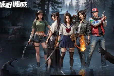 荒野迷城(策略求生) 荒野迷城(策略求生)